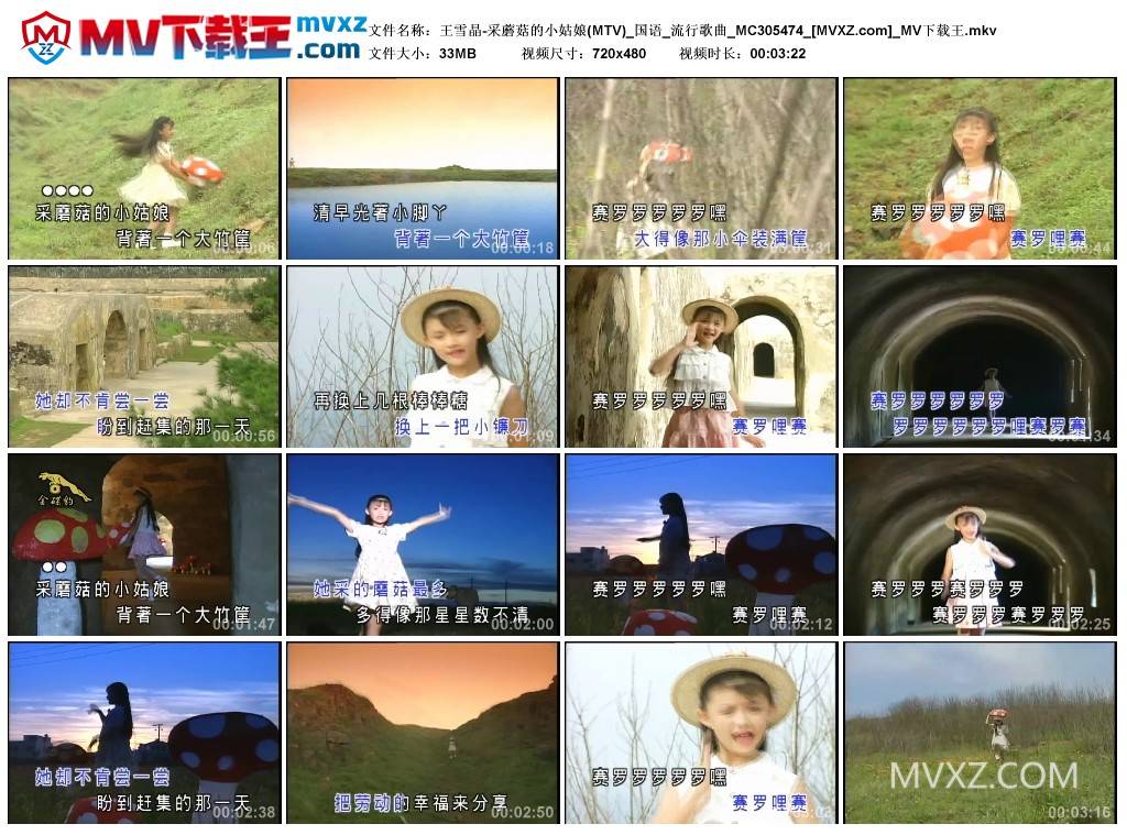 王雪晶-采蘑菇的小姑娘(MTV)_国语_流行歌曲_MC305474